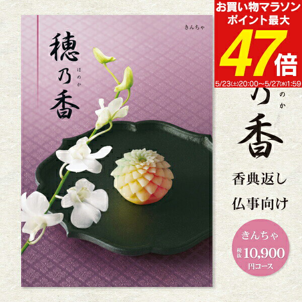 香典返し カタログギフト 11990円コ�