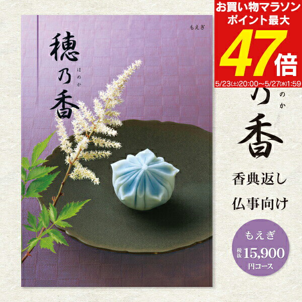 香典返し カタログギフト 17490円コ�