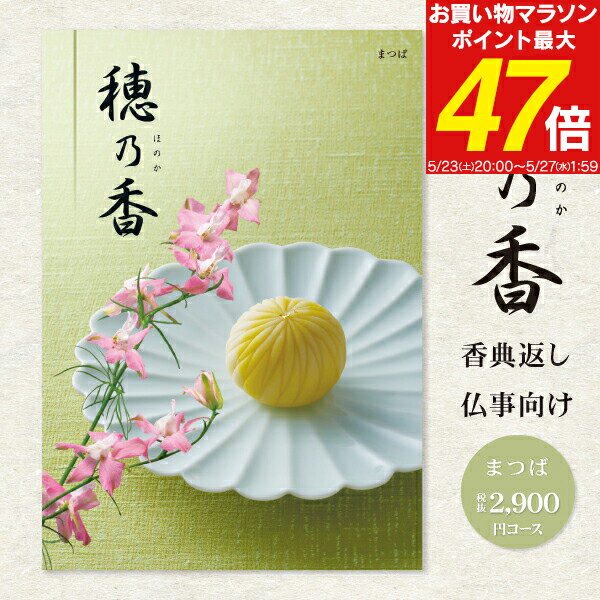 香典返し カタログギフト 3190円コー