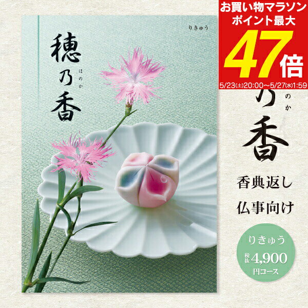 香典返し カタログギフト 5390円コー
