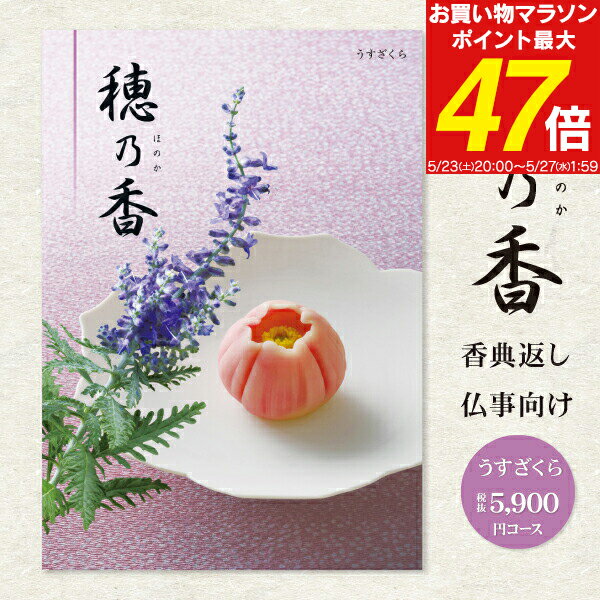 香典返し カタログギフト 6490円コー