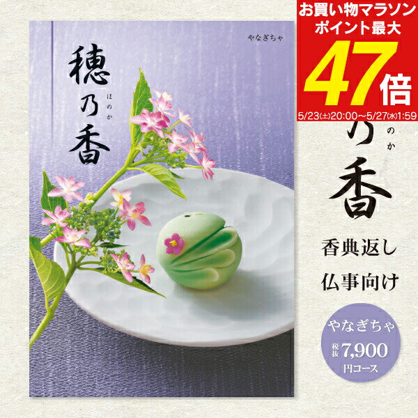 香典返し カタログギフト 8690円コー