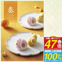 カタログギフト 奏-Kanade-<朝凪> 4300円コース【ゆうパケット配送 送料無料】内祝い 入学内祝い お返し 入学祝 初節句 出産祝 出産内祝い 入園内...