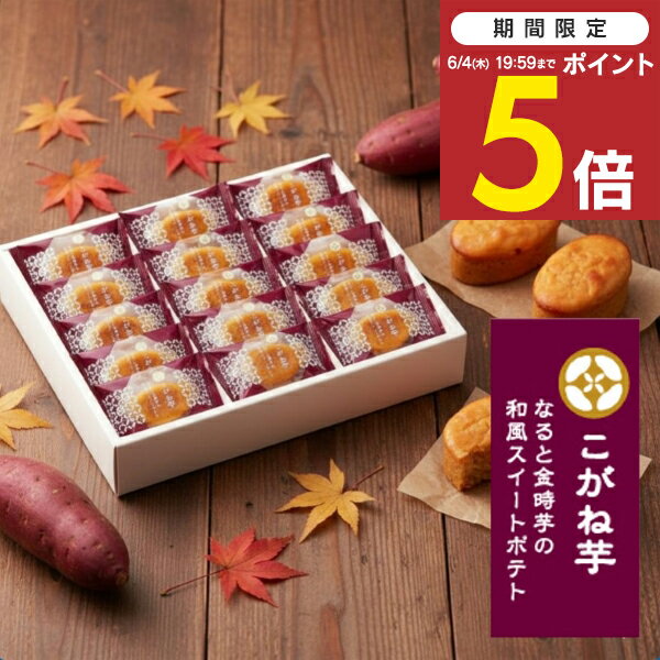 父の日 お菓子 Hitotoe ひととえ こがね芋 15個 KGB-15 送料無料 スイートポテト 和菓子 内祝い 退職 ギフト お祝い お返し 出産祝い 結婚祝い 出産内祝い 結婚内祝い 香典返し お供え 退職 お礼