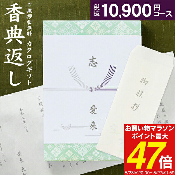 人気 カタログ ギフト 香典返し 11990