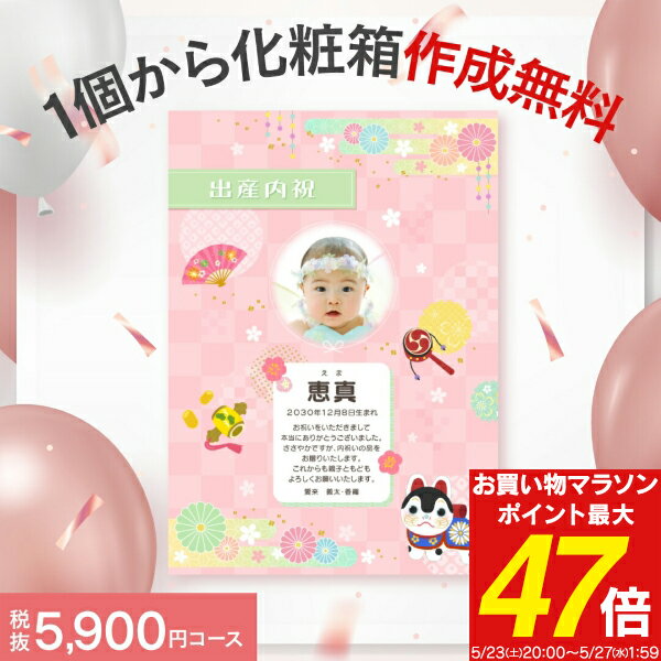 出産内祝い カタログギフト 5900円コ