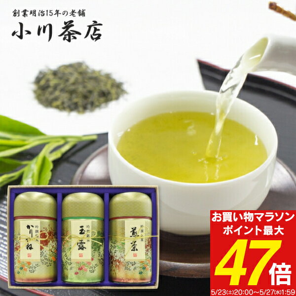 香典返し 創業明治15年の老舗「小川茶店」厳選 国産伊勢茶詰合せ＜NO.50＞ 出産内祝い 結婚内祝い 内祝い お返し 快気祝い お祝い 香典返し お供え のし包装 メッセージカード無料 送料無料