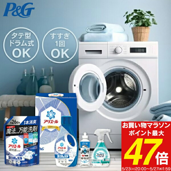洗剤 ギフト P＆G アリエール液体洗�