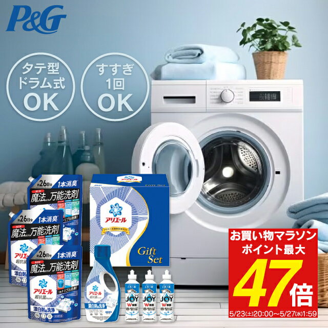 洗剤 ギフト P＆G アリエール液体洗�