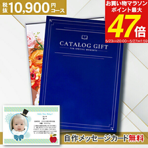 内祝い カタログギフト 11990円コー�