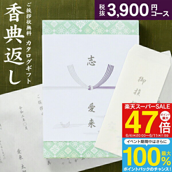 人気 カタログ ギフト 香典返し 4290円コース 送料無料 クロネコゆうパケット配送 高雅 選べる ...