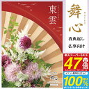 【送料無料】カタログギフト 舞心 - まいこ - 4180円コース(3800円)(クロネコゆうパケット配送) 香典返し 法事・法要 引き出物 奉書 挨拶状 グル...