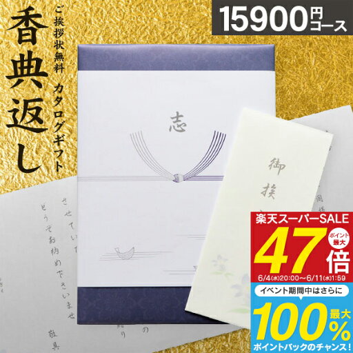 カタログギフト 瑠璃 17490円コース(15900)【宅配便 送料無料】香典返し 奉書 偲び草 忌明け 志 弔事 香典 法事 お供え 法要引き出物 満中陰志 ギフトカタログ 法要 法要返し 回忌法要 グルメ 旅行 食べ物 お返し /ご挨拶状無料 社葬 返礼品 新盆 粗供養 神式 カタログギフト 瑠璃 17490円コース(15900)【宅配便 送料無料】香典返し 奉書 偲び草 忌明け 志 弔事 香典 法事 お供え 法要引き出物 満中陰志 ギフトカタログ 法要 法要返し 回忌法要 グルメ 旅行 食べ物 お返し /ご挨拶状無料 社葬 返礼品 新盆 粗供養 神式