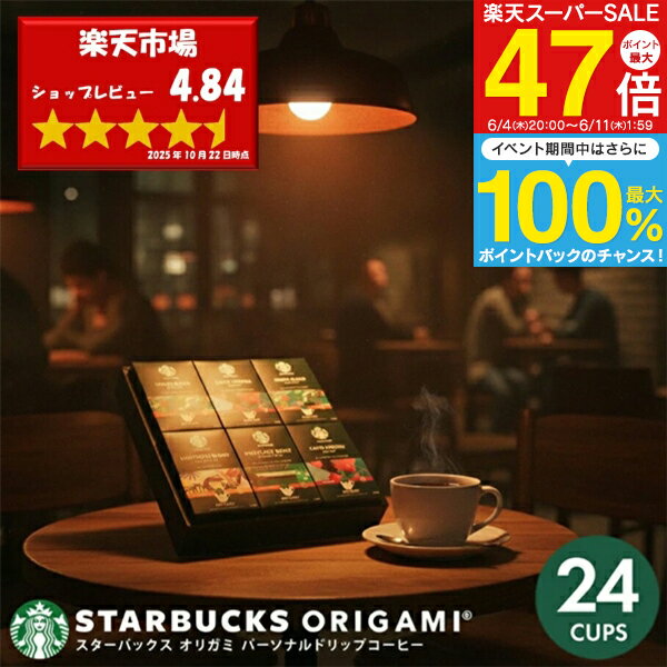 スタバ コーヒー ギフト スターバックス オリガミ ドリップコーヒー SBX-50B 送料無料 セット 詰め合わせ 内祝い お返し 御祝い プレゼント 出産内祝い 内祝い 結婚内祝い 快気祝い 香典返し 志 お供え 手土産
