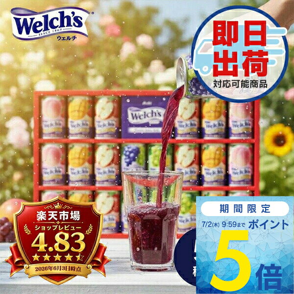 【期間限定ポイント5倍】父の日 カルピス ウェルチ ギフト 100 果汁 22本＜WS30T＞ 送料無料 セット ジュース フルーツジュース 詰め合わせ 内祝い お返し 出産内祝い 結婚内祝い 快気祝い 内祝い 初節句 法事 御供 初節句 ／ のし包装 メッセージカード無料