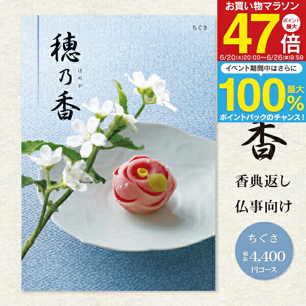 香典返し カタログギフト 4840円コース 送料無料 クロネコゆうパケット配送 選べるギフトカタログ ...