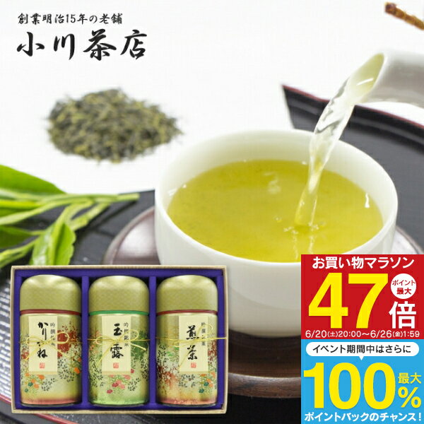 香典返し 創業明治15年の老舗「小川茶店」厳選 国産伊勢茶詰合せ＜NO.50＞ 出産内祝い 結婚内祝い 内祝い お返し 快気祝い お祝い 香典返し お供え のし包装 メッセージカード無料 送料無料