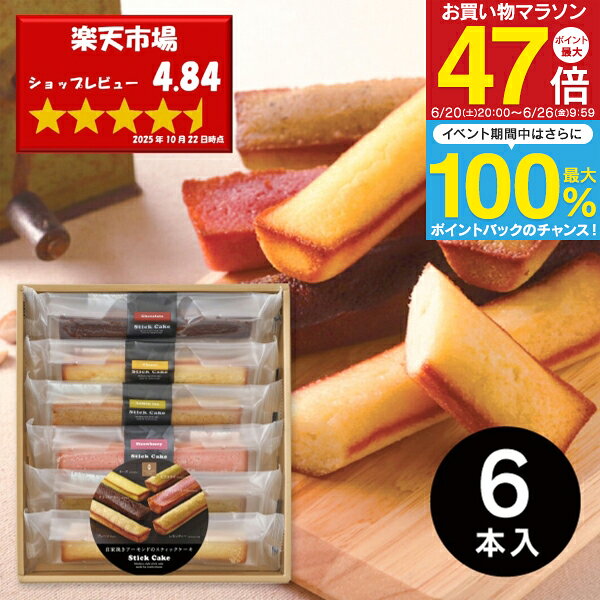 お菓子 カラフル スティックケーキパレット 6本入 菓子折り スイーツ ギフト 個包装 詰め合わせ 洋菓子 お返し 出産内祝い 結婚内祝い 快気祝い 内祝い 退職 香典返し 満中陰志 法事引き出物 2