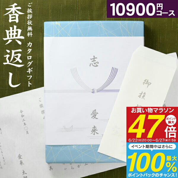 【送料無料】カタログギフト 高雅 11990円コース（10900）（クロネコゆうパケット配送）香典返