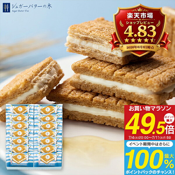 シュガーバターサンドの木 14個入 016642 内祝い 退職 お菓子 菓子折り 送料無料 ...