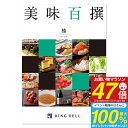 リンベル グルメカタログギフト 美味百撰 <榛> 15,000円コース:【ゆうパケット配送 送料無料】 お肉 入学内祝い 出産祝 お返し 結婚内祝い 出産内祝い...