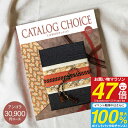 送料無料 カタログギフト CATALOG CHOICE カタログチョイス 30900円コース 宅配便 入学内祝い お返し 出産祝 出産内祝い 法事引き出物 結婚...