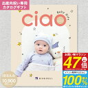 出産内祝い専用:リンベル カタログギフト チャオ(CIAO) ほほえみ 11990円コース(10900円)【 ゆうパケット配送:送料無料】カタログギフト 出産内...