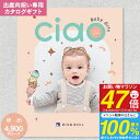 出産内祝い専用:リンベル カタログギフト チャオ(CIAO) ゆめ 5390円コース(4900円)【 ゆうパケット配送:送料無料】カタログギフト 出産内祝 出産...