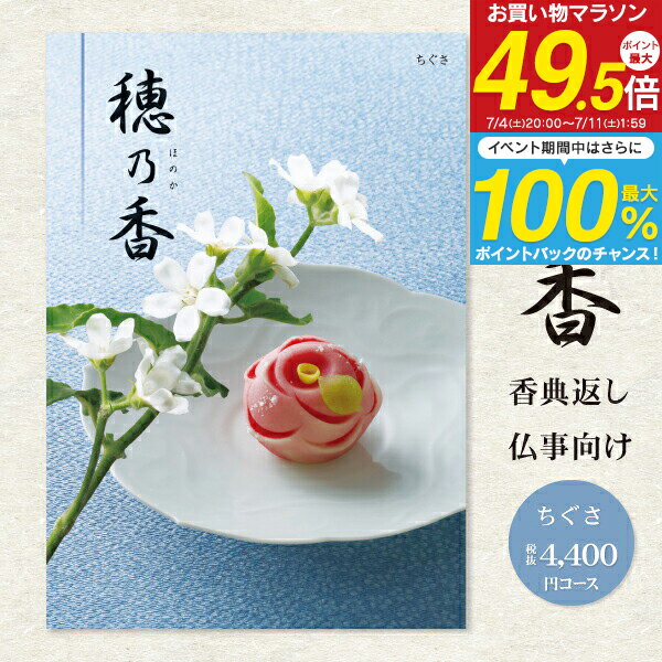 香典返し カタログギフト 4840円コース 送料無料 クロネコゆうパケット配送 選べるギフトカタログ ...