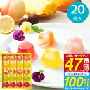 お中元 ゼリー 【送料無料】 Hitotoe ピッコロドルチェ 20号<PDB-20> お菓子 個包装 詰め合わせ 菓子折り 洋菓子 セット 内祝い お返し ギ...