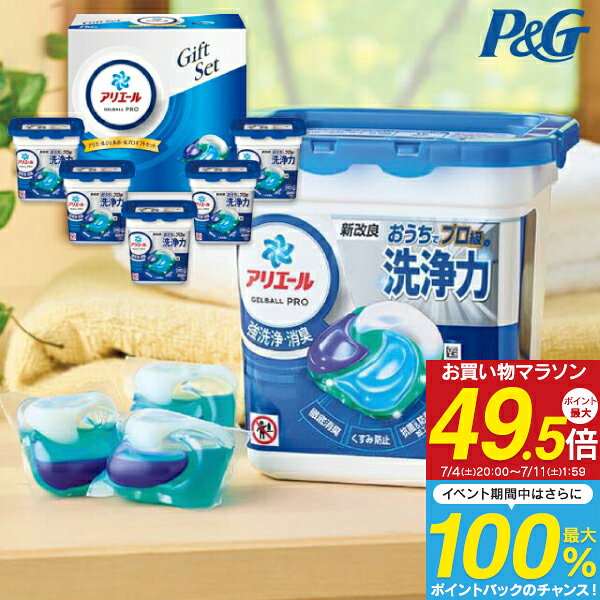洗剤 ギフト P＆G アリエール ジェルボールギフトセット PGAG-30E／PGAG-30G 送料...