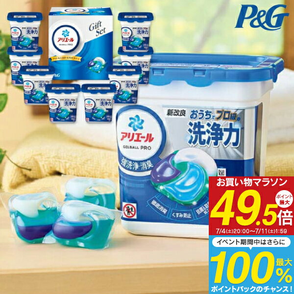 洗剤 ギフト P＆G アリエール ジェルボールギフトセット PGAG-50E 送料無料 出産内...