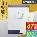 カタログギフト 瑠璃 14190円コース(12900)【ゆうパケット配送 送料無料】香典返し 奉書 偲び草 忌明け 志 弔事 香典 法事 法要引き出物 満中陰志...