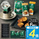 【送料無料】 THE SWEETS キャラメルサンドクッキー スターバックスコーヒーギフト SCSB25R ギフト 菓子折り 洋菓子 スタバ 内祝い お返し 出...