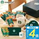 【送料無料 送料込※沖縄・離島除く】スターバックス プレミアムミックスwithマグカップギフト SBG-30B コーヒー 珈琲 内祝 お返し 出産内祝 結婚内祝...