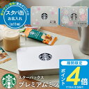 【送料無料】 名入れ1個から可 スターバックス プレミアムミックスギフト 名入れ 内祝い 出産内祝い 結婚内祝い 入学内祝い お返し 大量注文可 写真入り メッ...