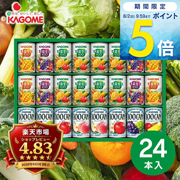 【期間限定ポイント5倍】 お中元 夏ギフト ジュース ギフト KAGOME カゴメ すこやかファミリーギフト （24本） KSR-30H 送料無料 飲料 ドリンク 野菜ジュース 詰め合わせ 内祝い お返し 出産内祝い 結婚内祝い 快気祝い 内祝い 手