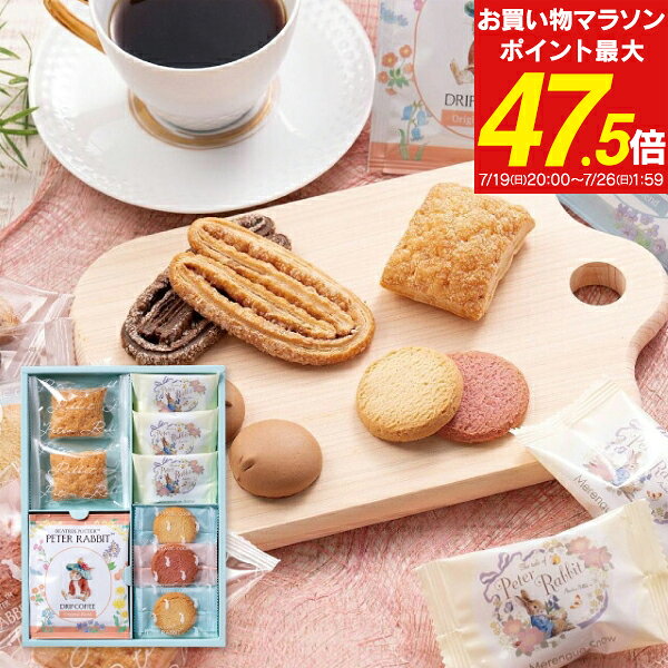 内祝い お菓子 珈琲 ピーターラビット コーヒー＆スイーツギフト PRG-10 送料無料 ギフト お祝い お返し 出産祝い 結…