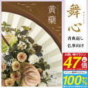 【送料無料】カタログギフト 舞心 - まいこ - 5280円コース(4800円)(クロネコゆうパケット配送) 香典返し 法事・法要 引き出物 奉書 挨拶状 グル...