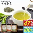 【送料無料】創業明治15年の老舗「小川茶店」厳選 国産伊勢茶詰合せ<NO.30> 出産内祝い 結婚内祝い 内祝い お返し 快気祝い お祝い 香典返し お供え / のし包装 メッセージカード無料 お中元