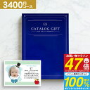 カタログギフト「Premium El」 3740円コース (3400円)【ゆうパケット配送 送料無料】内祝い ギフト 御祝い お返し 入学内祝い 出産内祝い お祝い お返し 入園内祝い 快気祝い 引き出物カタログ 二次会 記念品 景品 香典返し 法事 法要 メッセージ