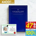 カタログギフト「Premium El」 4840円コース (4400円)【ゆうパケット配送 送料無料】内祝い ギフト 御祝い お返し 入学内祝い 出産内祝い お祝い お返し 入園内祝い 快気祝い 引き出物カタログ 二次会 記念品 景品 香典返し 法事 法要 メッセージ