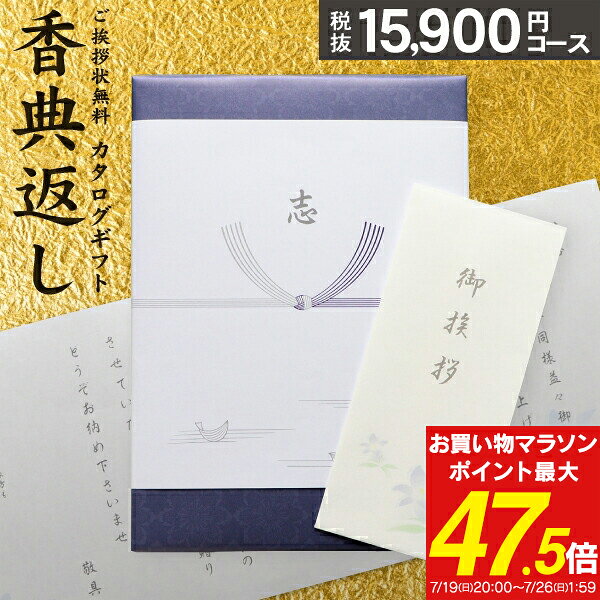 香典返し カタログギフト 17490円コース送料無料 宅配便 瑠璃 奉書 偲び草 忌明け 志 弔事  ...