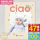 出産内祝い専用:リンベル カタログギフト チャオ(CIAO) ほほえみ 11990円コース(10900円)【 ゆうパケット配送:送料無料】カタログギフト 出産内...