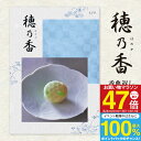 【送料無料】カタログギフト 香典返し 選べるギフトカタログ 穂乃香 ほのか 4840円コース(4400円)(クロネコゆうパケット配送) 挨拶状無料 四十九日 お...
