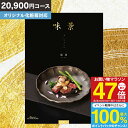 グルメ カタログギフト グルメアズユーライク 味景(みかげ)藍墨 20900円コース【ゆうパケット配送 送料無料】入学内祝い 初節句 入園内祝 入学祝 内祝い ...