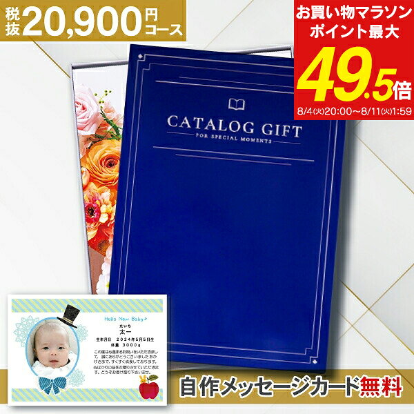 内祝い カタログギフト 22990円コース 送料無料 ゆうパケット配送 「Premium El」 ギ ...