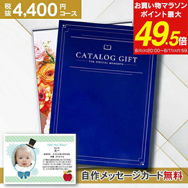内祝い カタログギフト 4840円コース 送料無料 ゆうパケット配送 「Premium El」 ギフ ...