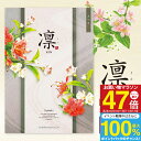 送料無料 カタログギフト 凛 <さつき> 25900円コース 宅配便 入学内祝い 初節句 入学祝 入園内祝 出産内祝い お返し 結婚式 引き出物 快気祝い 香典...