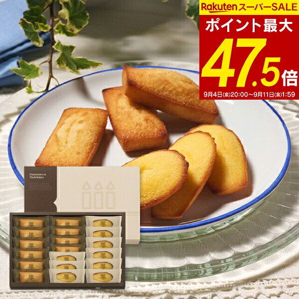 商品内容 ●フィナンシェ×10、マドレーヌ×9※商品の仕様・価格・デザイン等が予告なく変更になる場合がございます。●賞味期間：製造より60日●アレルギー：卵・乳成分・小麦●化粧箱入●箱サイズ：約35×23.7×4.9cm●箱重量：約664g 「アンリ・シャルパンティエといえば、フィナンシェ。」年間で2000万個以上の販売実績を誇る”フィナンシェ”。食べた瞬間に広がるアーモンドの香ばしさと芳香なバターの香りのフィナンシェと、瀬戸内レモン・ラム酒・ハチミツの爽快な香りのマドレーヌとの詰合せです。商品内容・デザイン・価格等変更になる場合がございます。 ※北海道・沖縄・離島など一部お届けできない地域、また別料金を頂く地域もございます。 あらゆるギフトシーンにどうぞ内祝い お返し 出産 出産内祝い 結婚 結婚内祝い 御礼 快気祝い 快気内祝い 御見舞御礼 全快祝い お祝い 結婚式 引き出物 結婚祝い 結婚内祝い 引越しご挨拶 父の日 母の日 敬老の日 入学内祝い 入園内祝い 成人式 初節句 新築内祝い 粗品 記念品 二次会 景品 周年記念 コンペ景品 プレゼント 誕生日 お中元 残暑見舞い お歳暮 御年賀 贈答品 総合通販 一周忌 三回忌 法事引出物 香典返し 初盆 志 回忌法要 還暦御祝い 開店お祝い 退職 卒業記念品 お餞別 心ばかり 大量注文可 内祝 御返し 出産内祝 結婚内祝 お礼 快気祝 快気内祝 全快祝 御祝い 御祝 結婚式 引出物 結婚祝 御結婚お祝い 御結婚御祝 結婚御祝 結婚内祝 引越挨拶 引越御挨拶 挨拶 御挨拶 ごあいさつ ご挨拶 入学内祝 入園内祝 新築内祝 周年記念 ギフト 誕生日 中元 御中元 残暑見舞 残暑御見舞 歳暮 年賀 お年賀 法事 法要 法事引き出物 香典 還暦祝 還暦御祝 還暦お祝い 開店祝 開店御祝 開店御祝い 開店祝い 出産祝い 餞別 メッセージカード無料